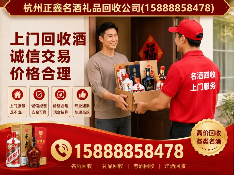 杭州五粮液回收展示图
